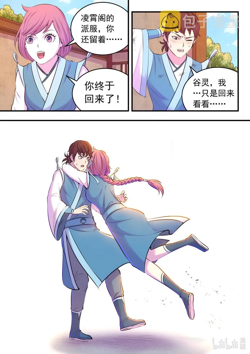 076 门派招新 第7页