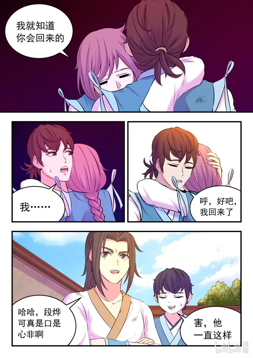 076 门派招新 第8页