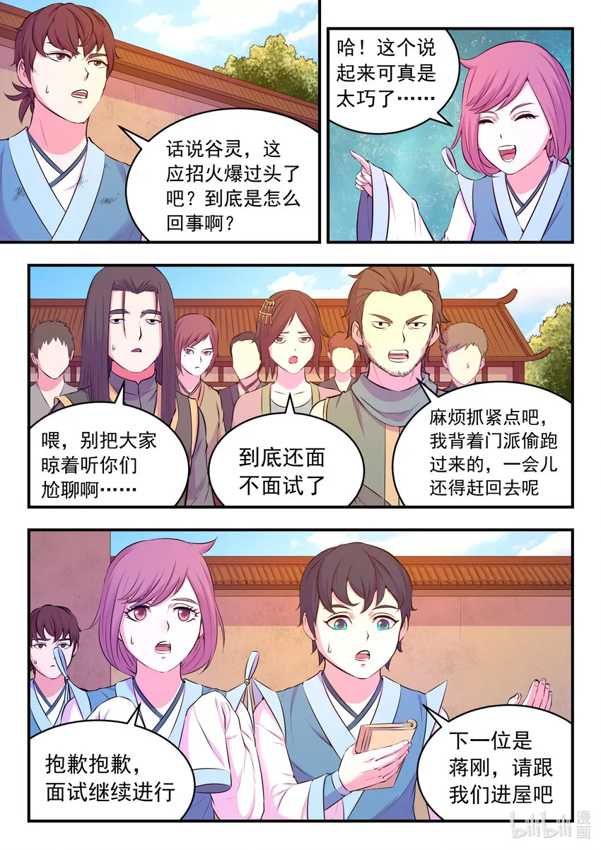 076 门派招新 第10页