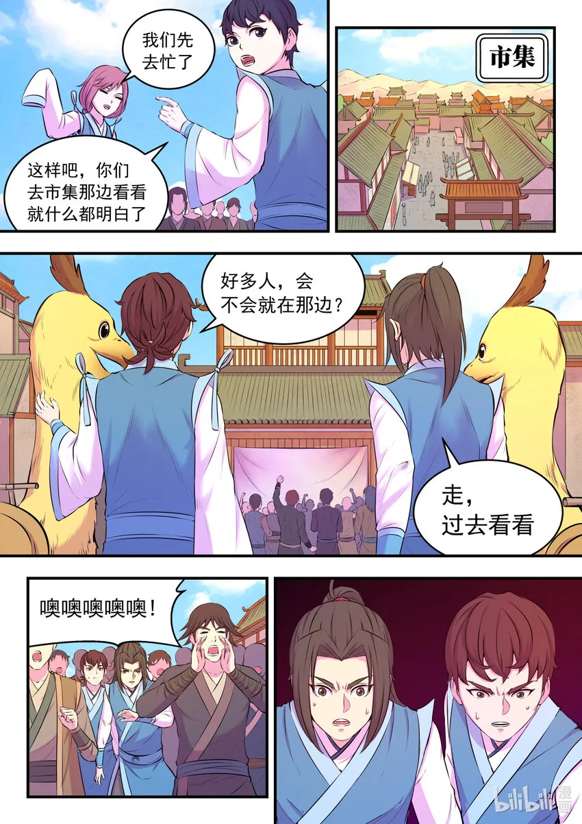 076 门派招新 第11页