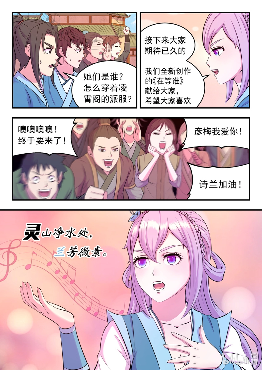 076 门派招新 第14页