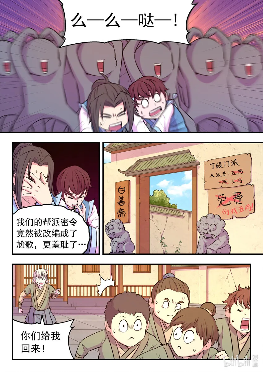 076 门派招新 第17页