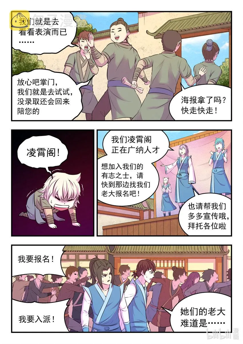 076 门派招新 第18页