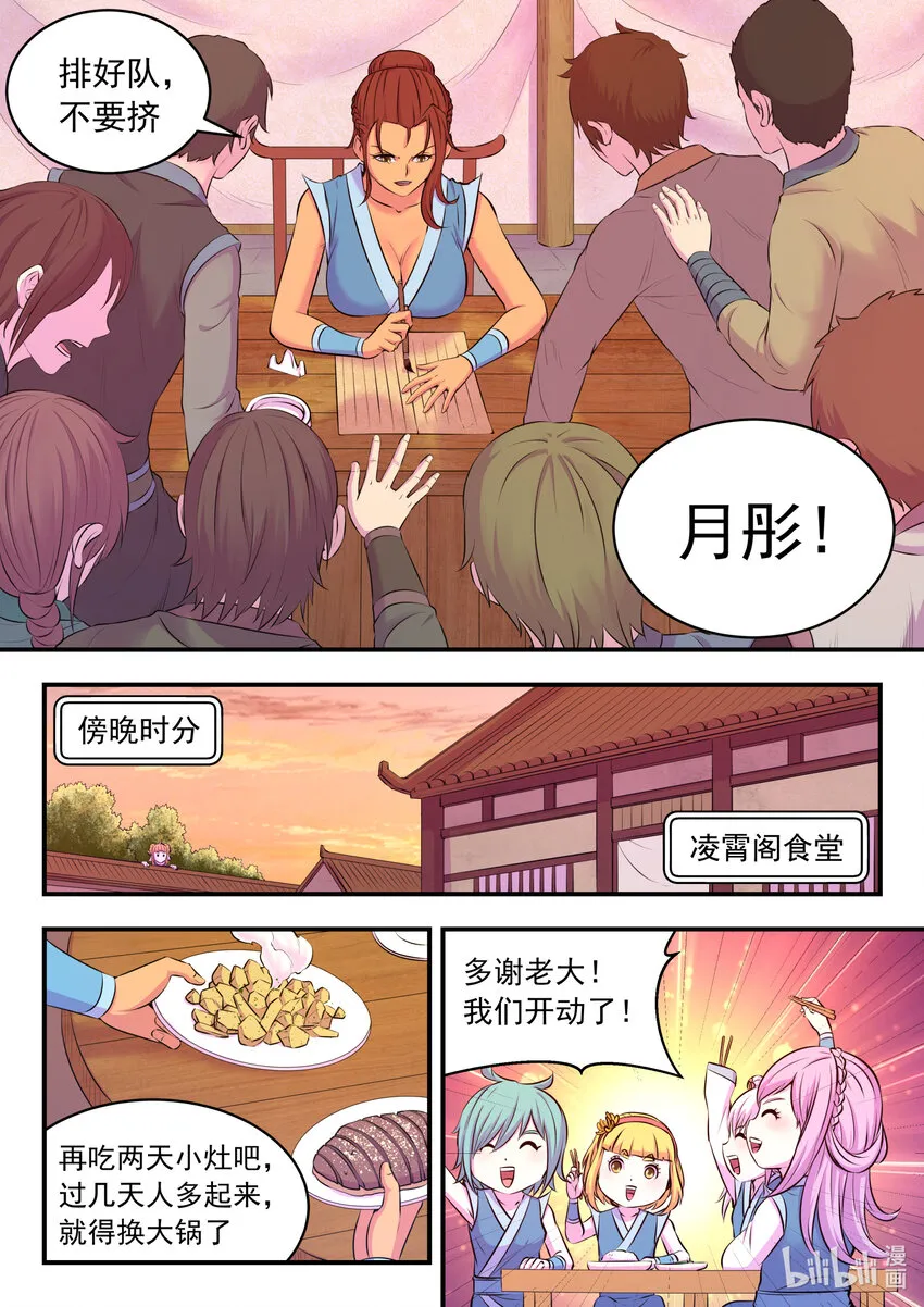 076 门派招新 第19页