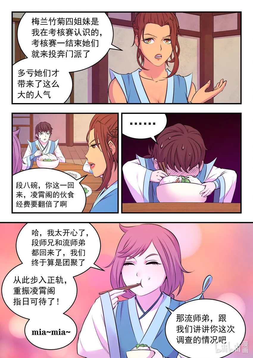 076 门派招新 第20页