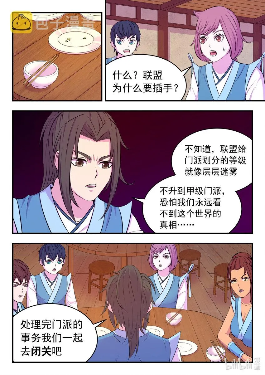 076 门派招新 第21页