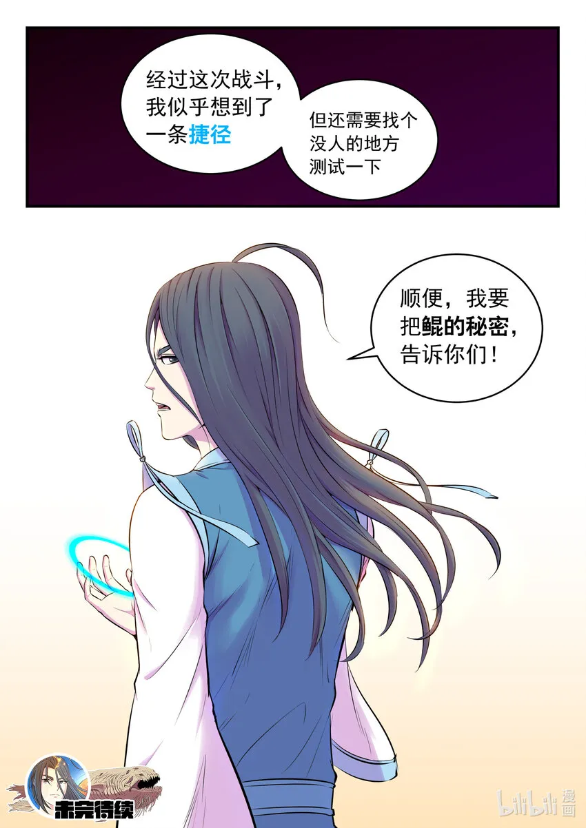 076 门派招新 第22页