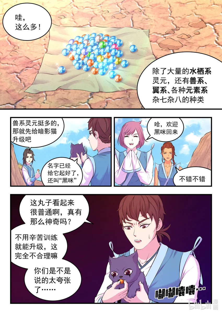 078 心合前的准备 第6页