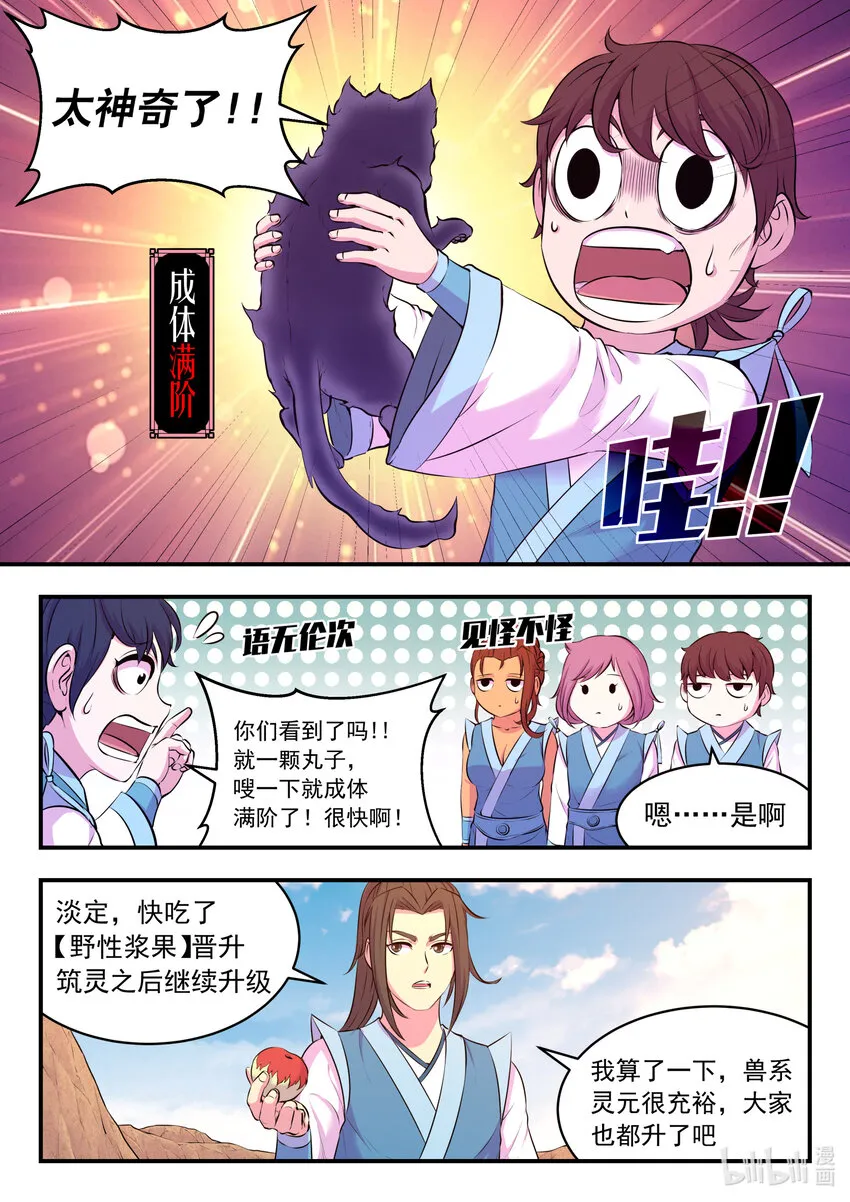 078 心合前的准备 第7页