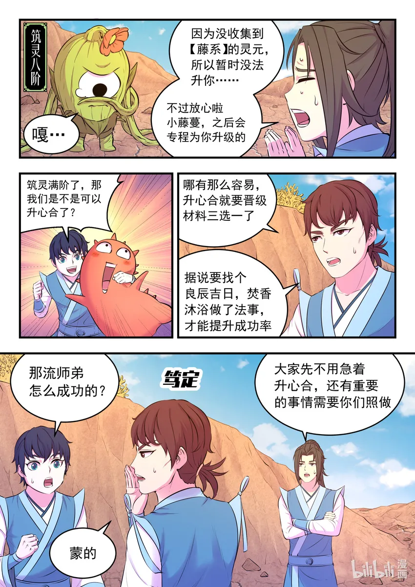 078 心合前的准备 第9页