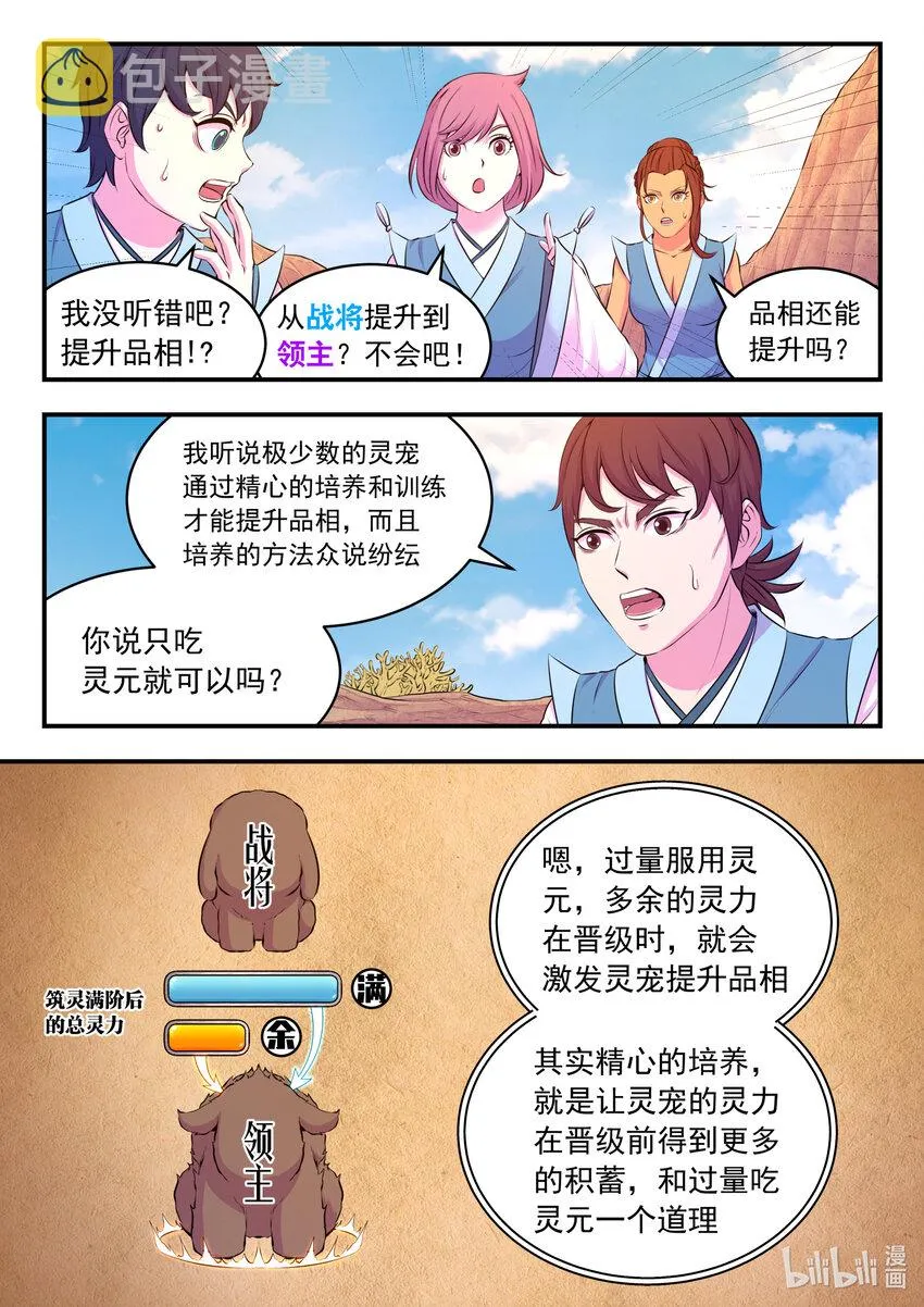 078 心合前的准备 第11页