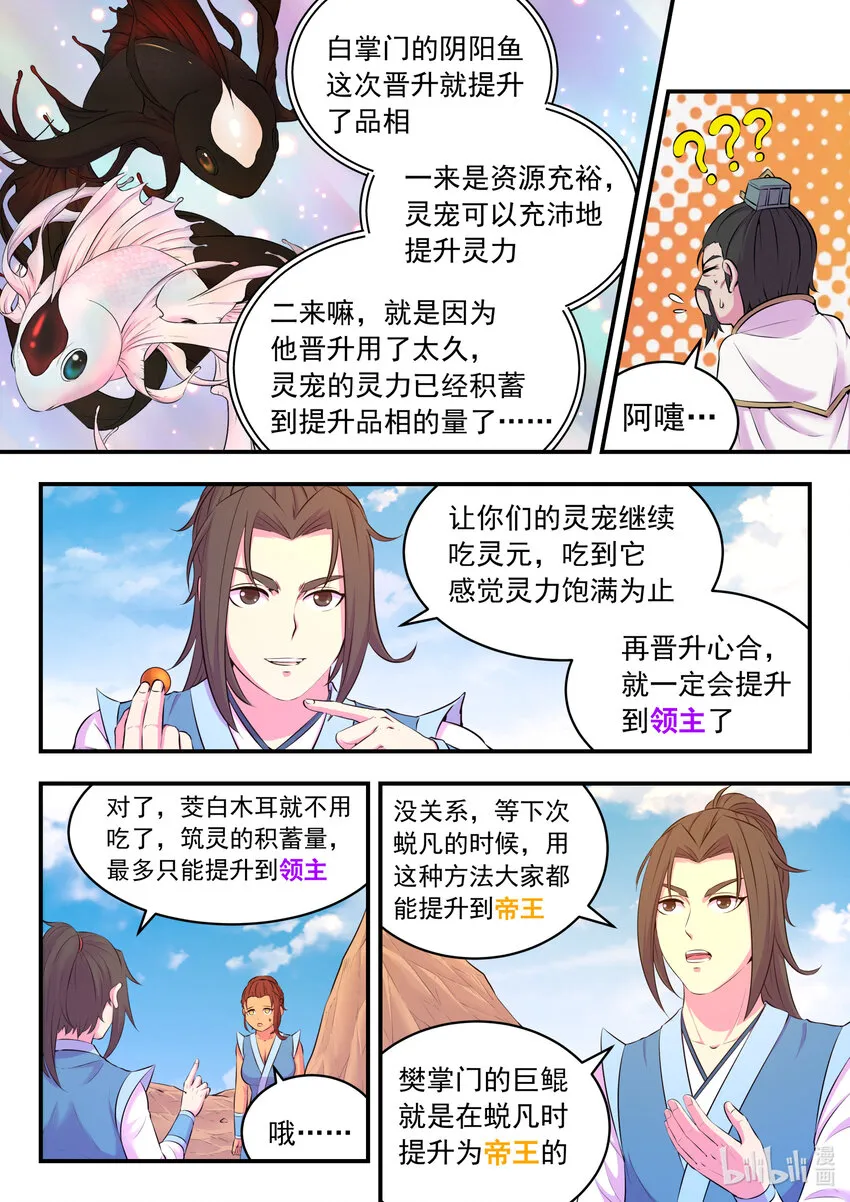 078 心合前的准备 第12页