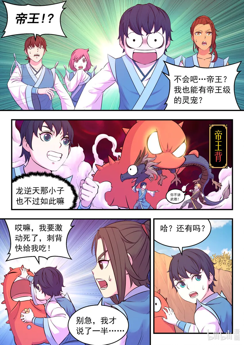 078 心合前的准备 第13页