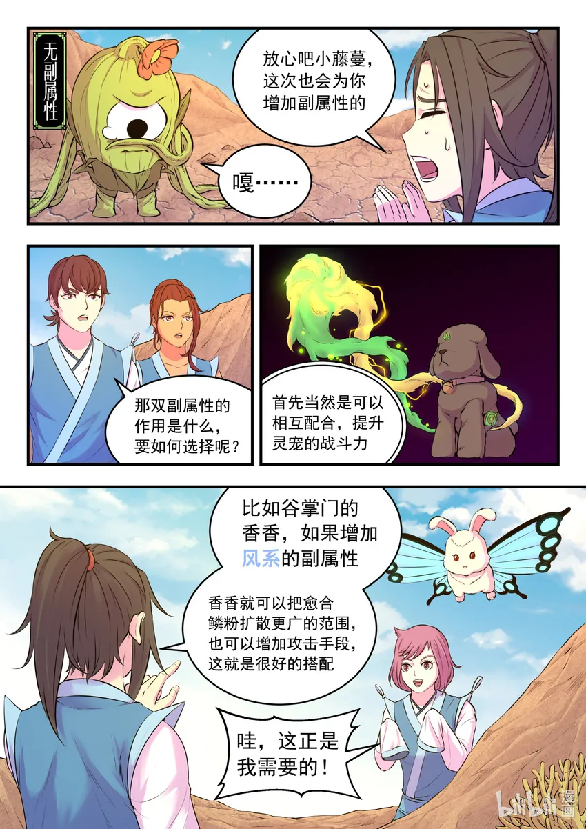 078 心合前的准备 第15页