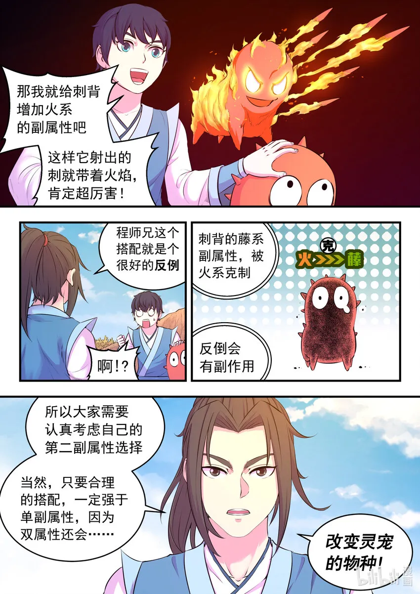 078 心合前的准备 第16页