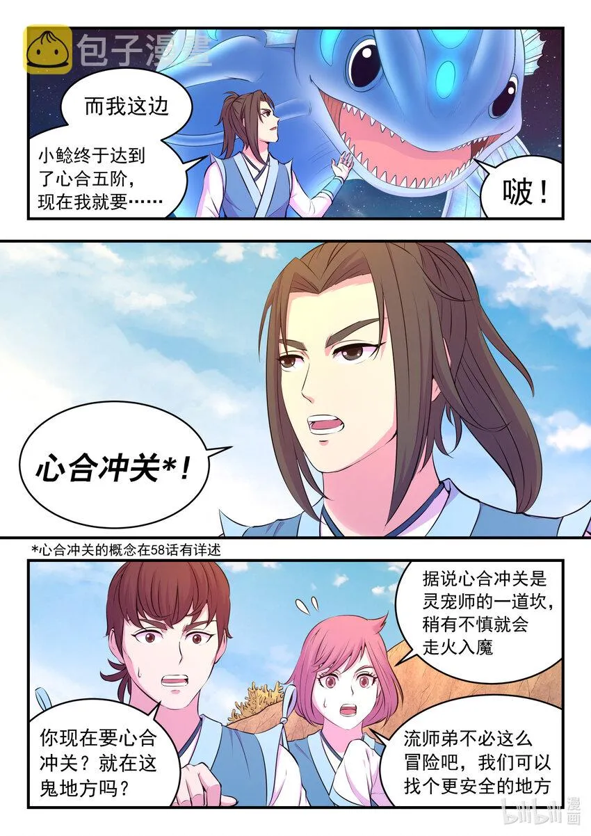 078 心合前的准备 第18页