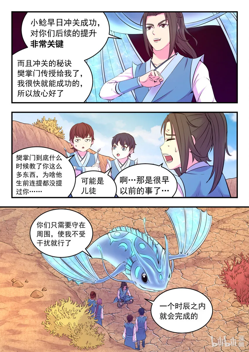 078 心合前的准备 第19页