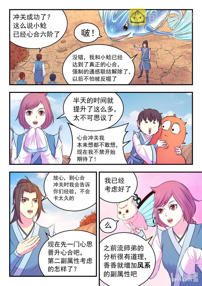080 卜算晋升材料 第2页