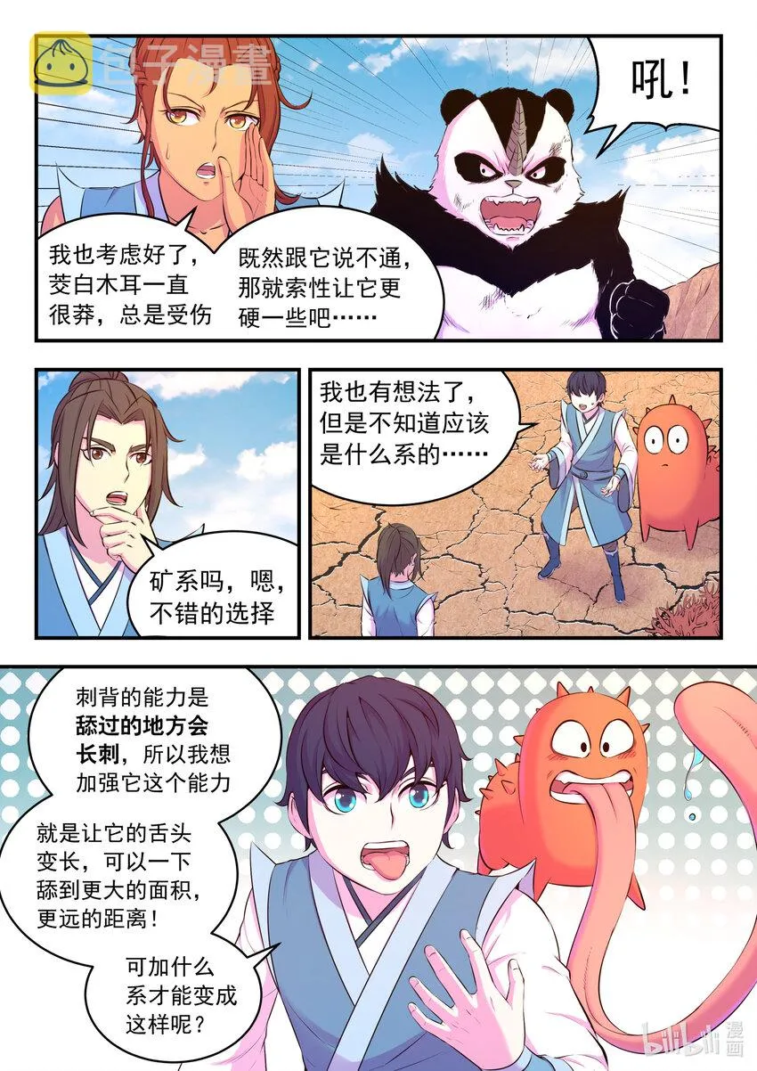 080 卜算晋升材料 第3页