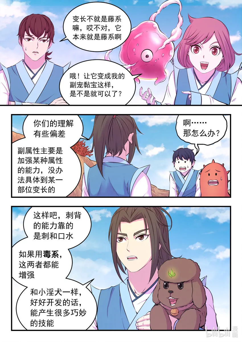 080 卜算晋升材料 第4页