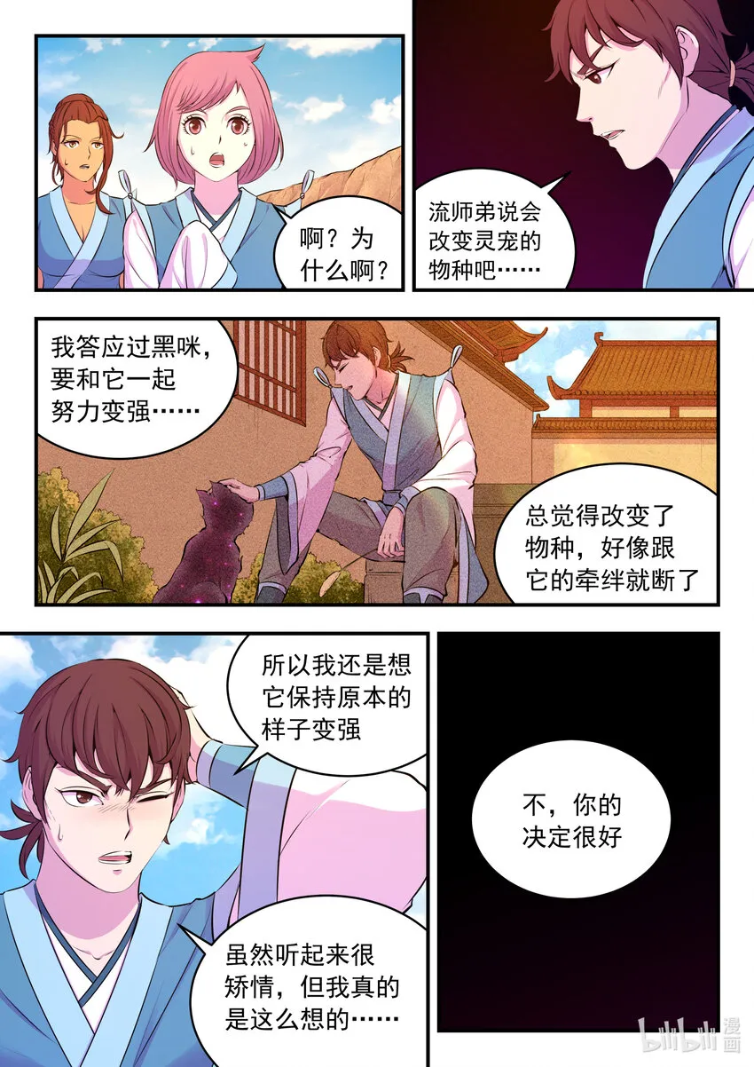 080 卜算晋升材料 第6页
