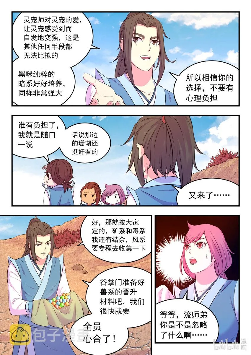 080 卜算晋升材料 第7页