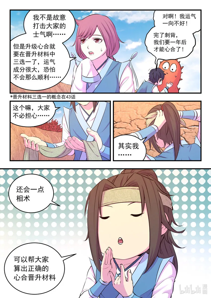080 卜算晋升材料 第8页