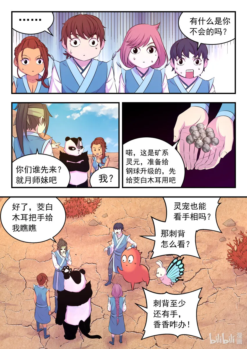 080 卜算晋升材料 第9页