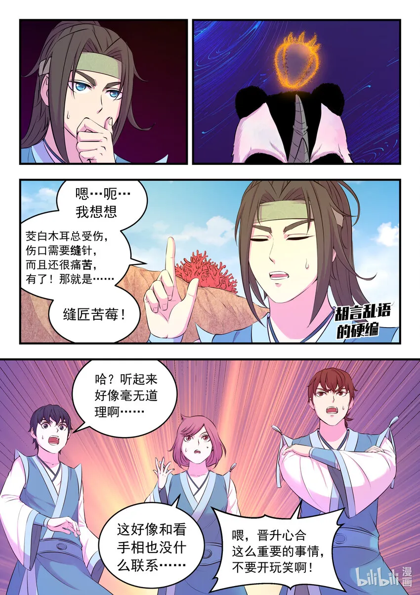 080 卜算晋升材料 第10页