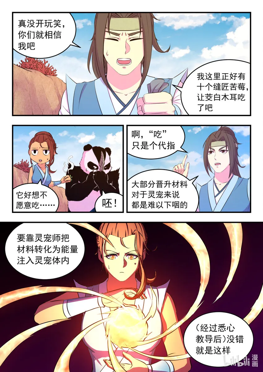 080 卜算晋升材料 第11页