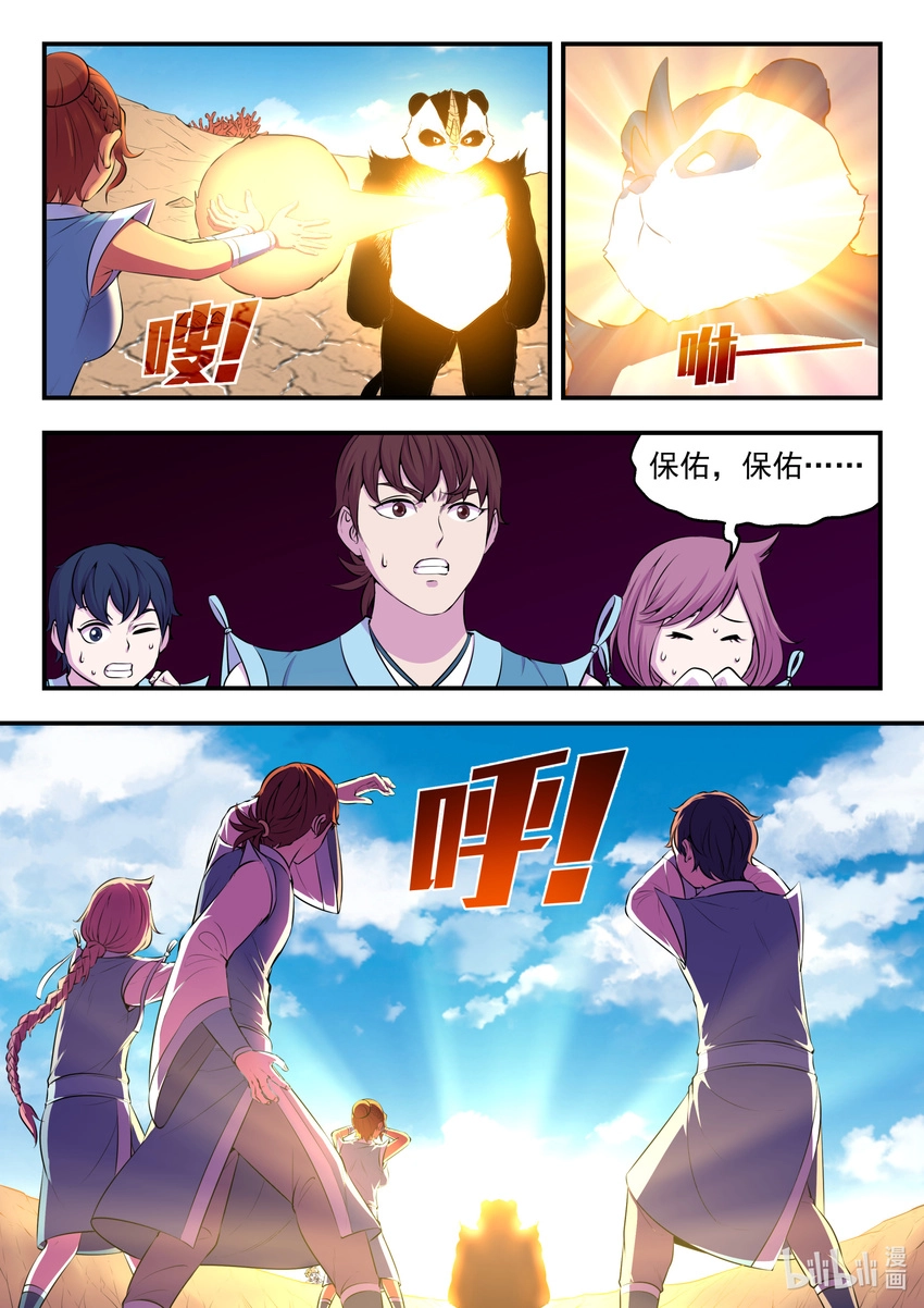 080 卜算晋升材料 第12页