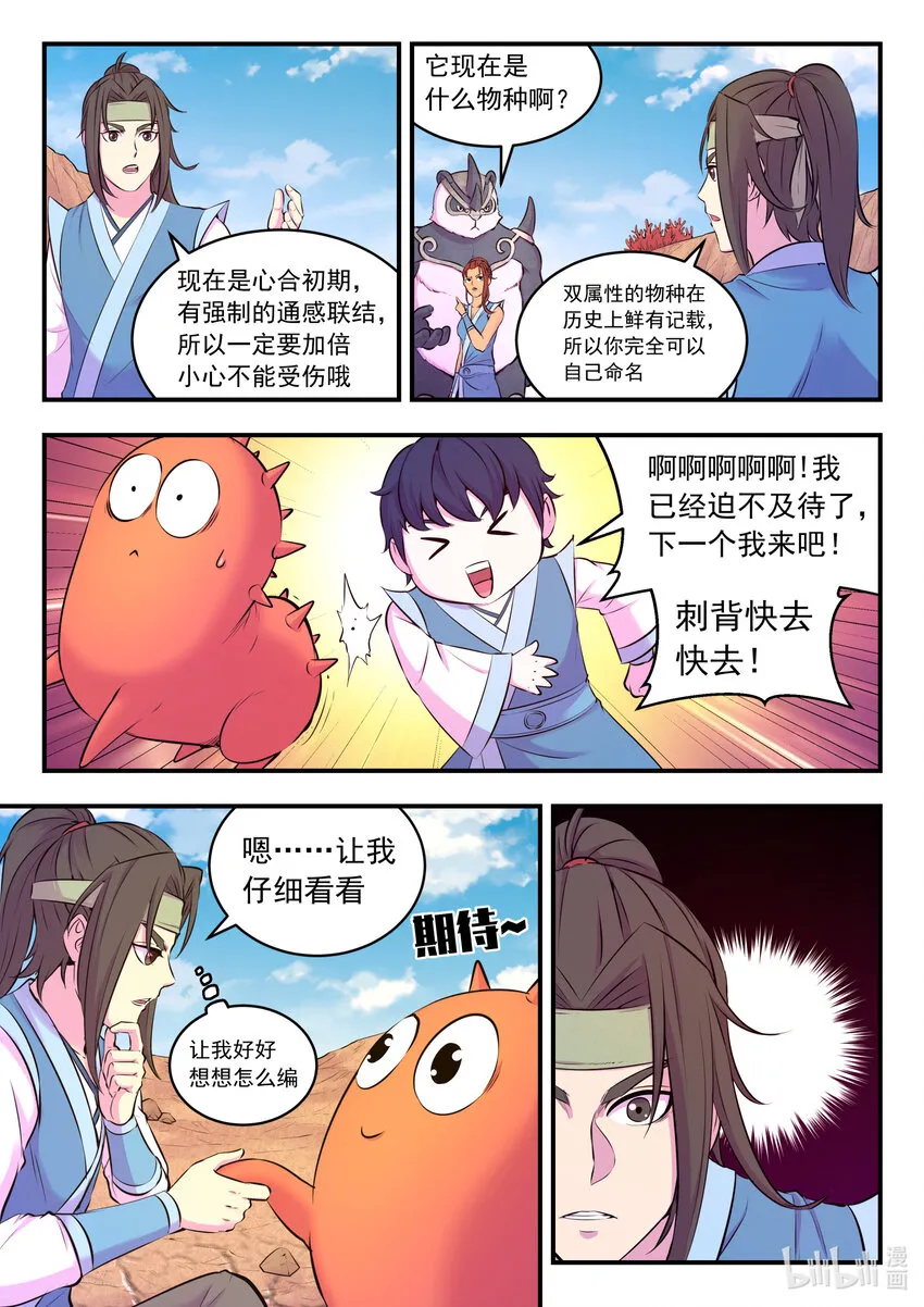 080 卜算晋升材料 第16页