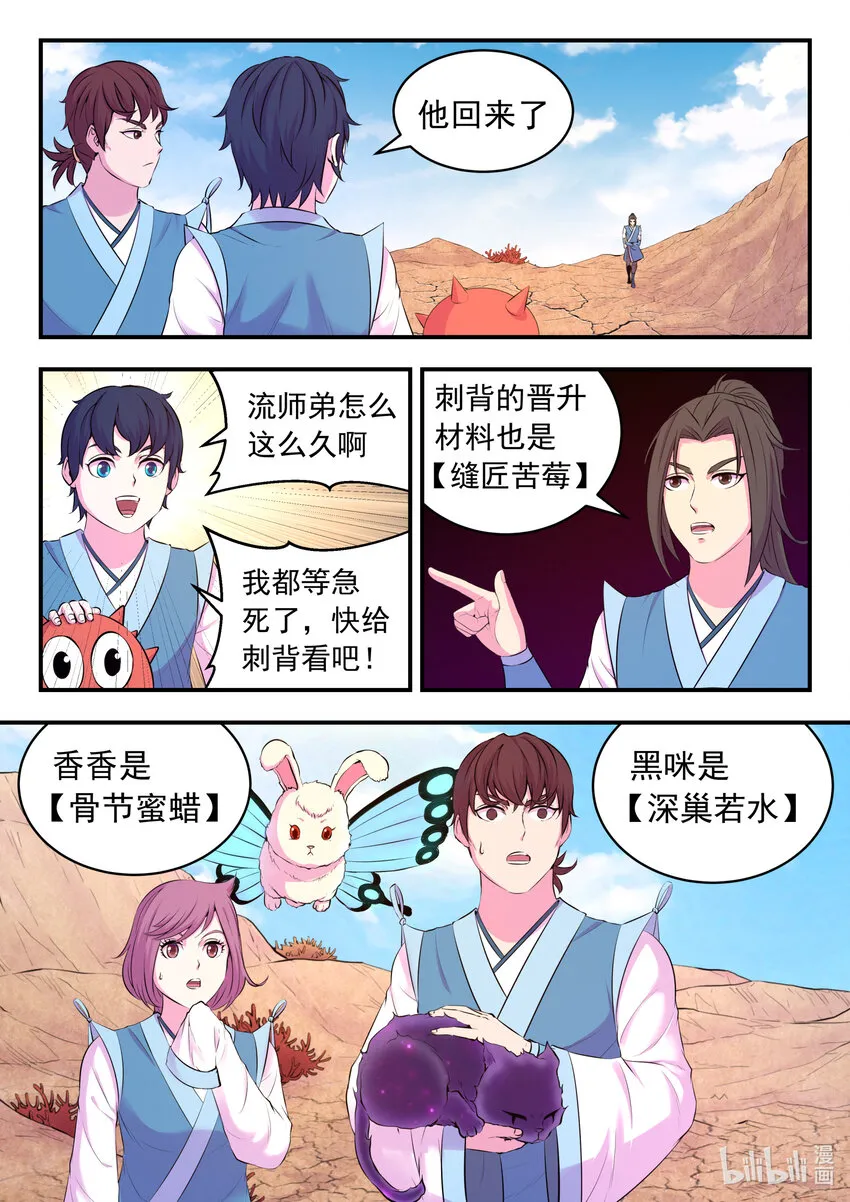 081 拜访姜柔儿 第2页
