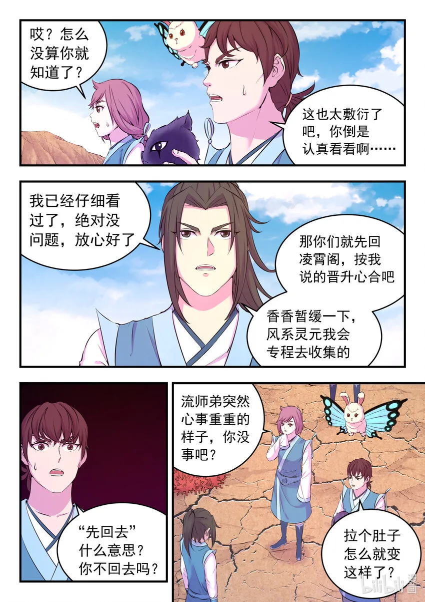 081 拜访姜柔儿 第3页