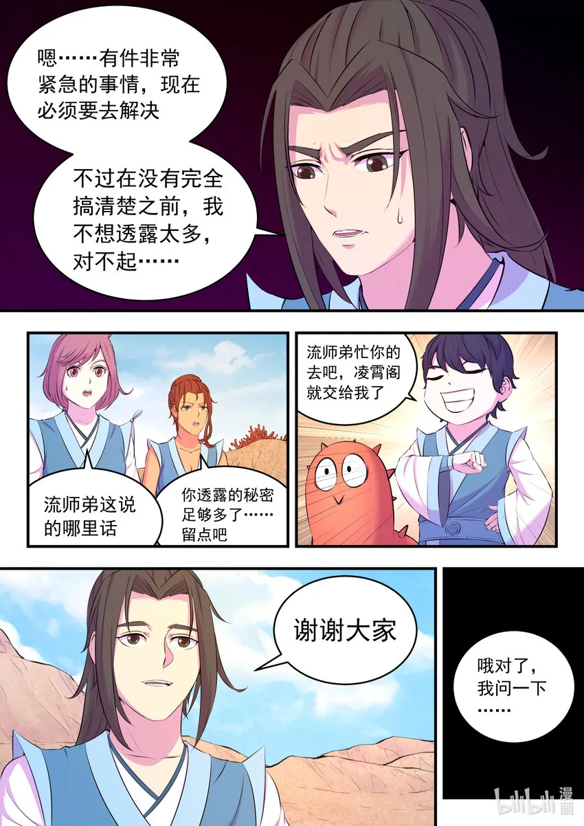081 拜访姜柔儿 第4页