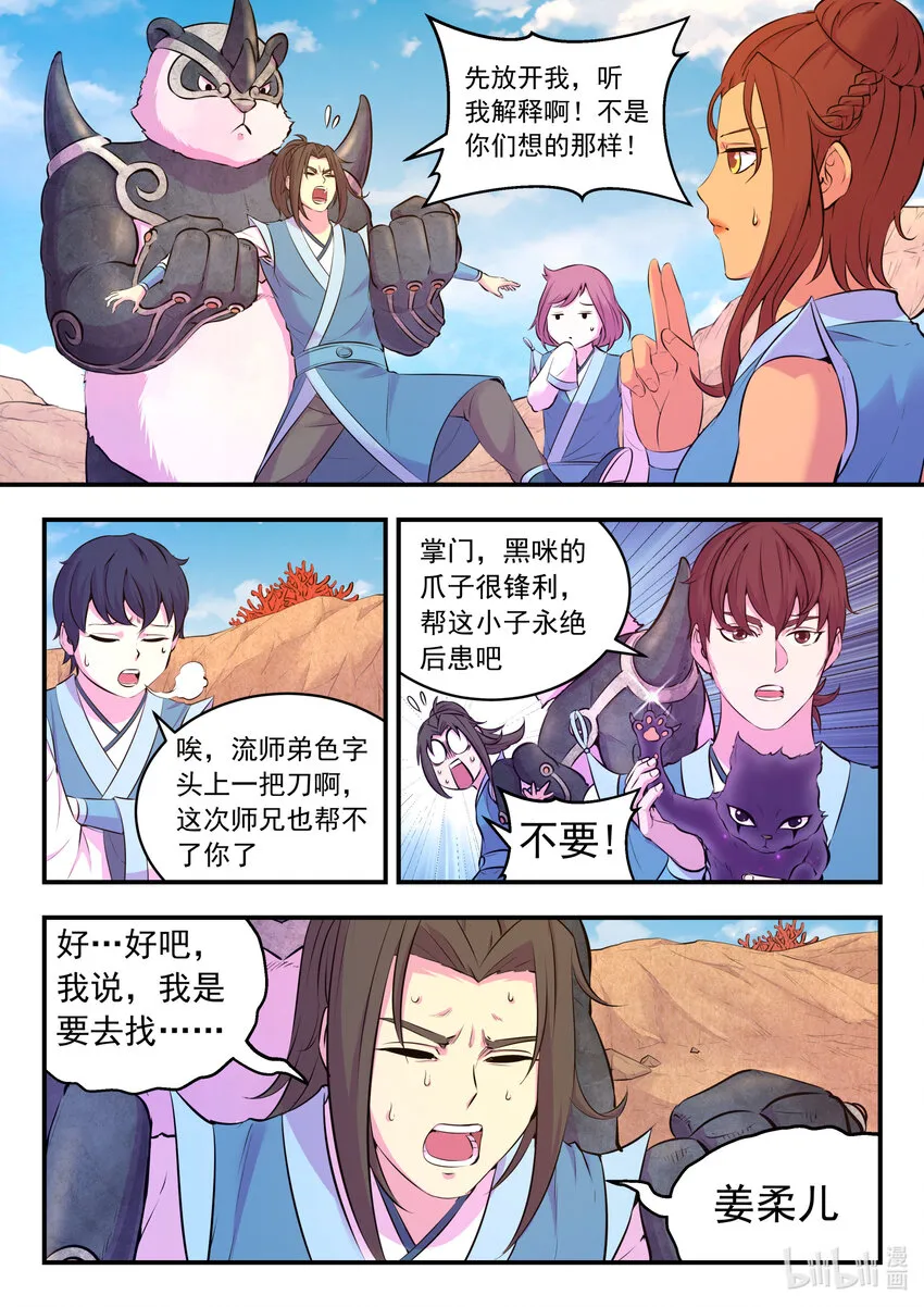 081 拜访姜柔儿 第6页