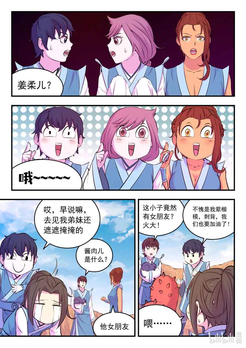 081 拜访姜柔儿 第7页