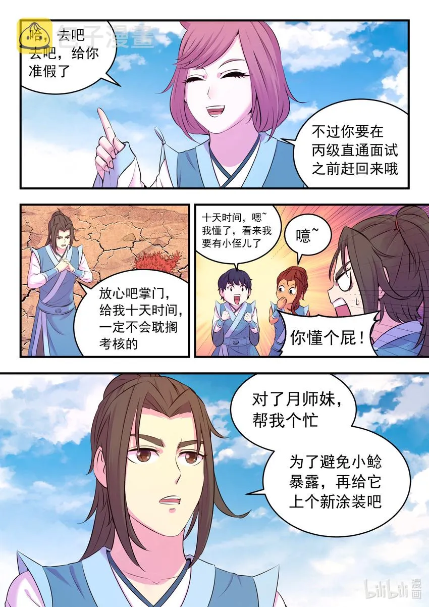 081 拜访姜柔儿 第8页
