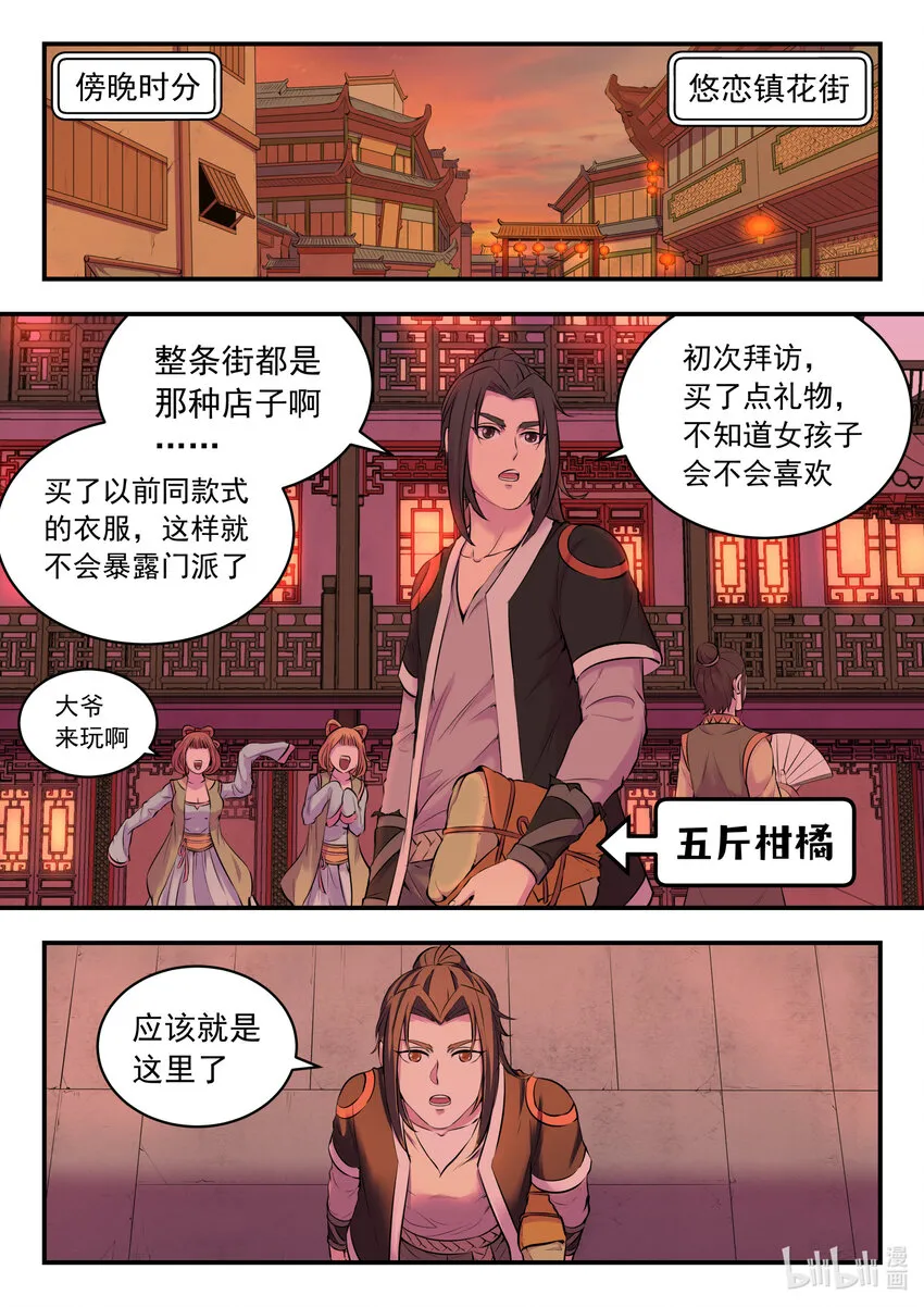 081 拜访姜柔儿 第9页