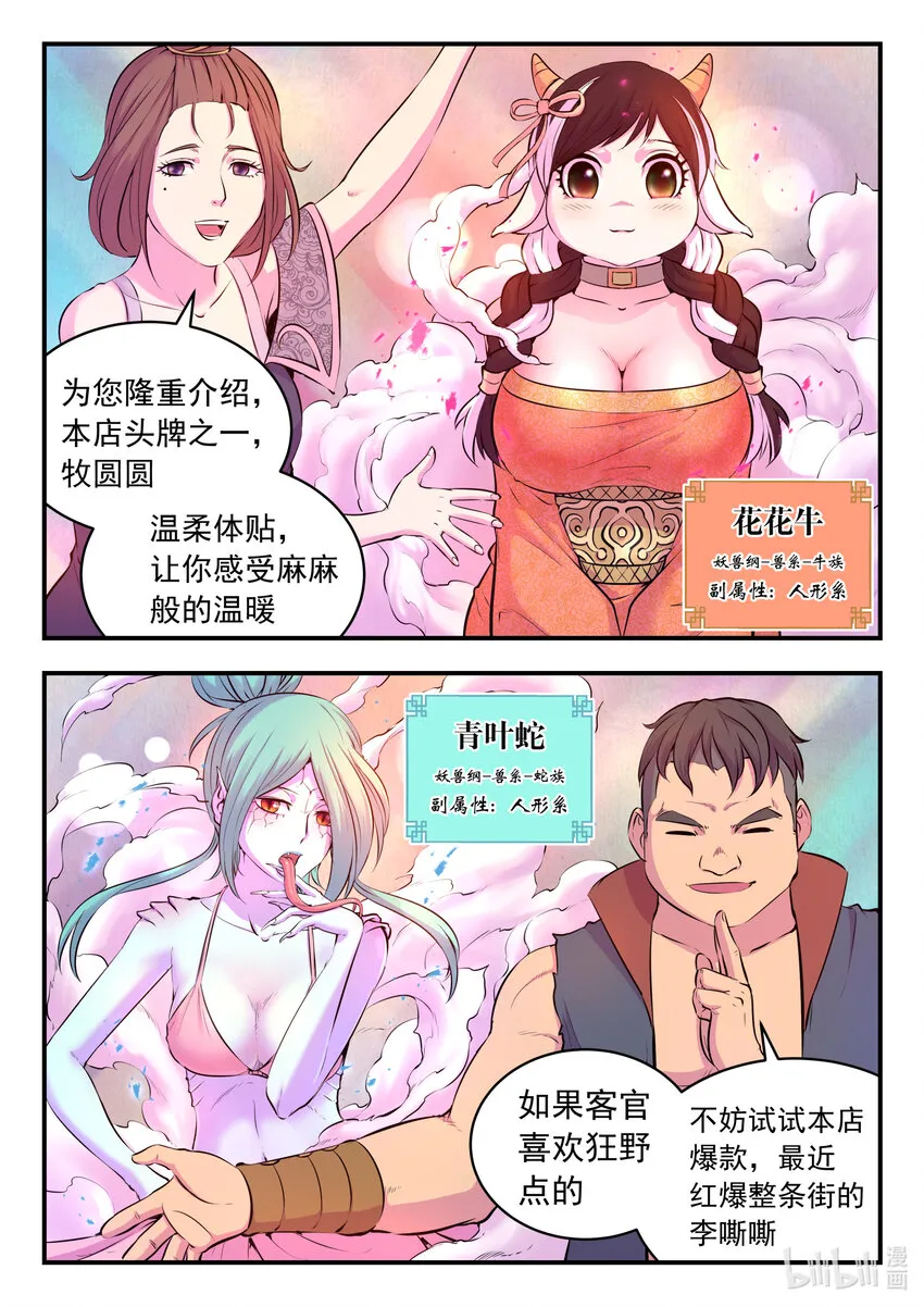 081 拜访姜柔儿 第11页