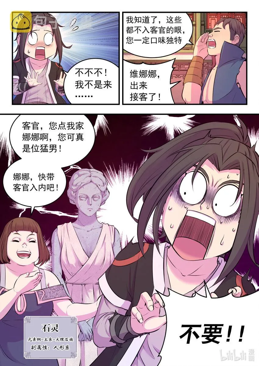 081 拜访姜柔儿 第12页