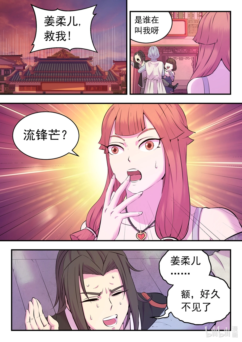 081 拜访姜柔儿 第13页