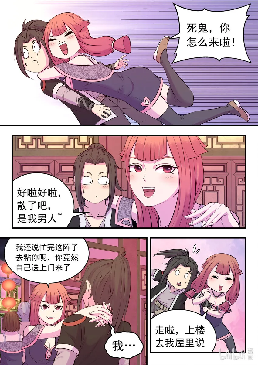 081 拜访姜柔儿 第14页