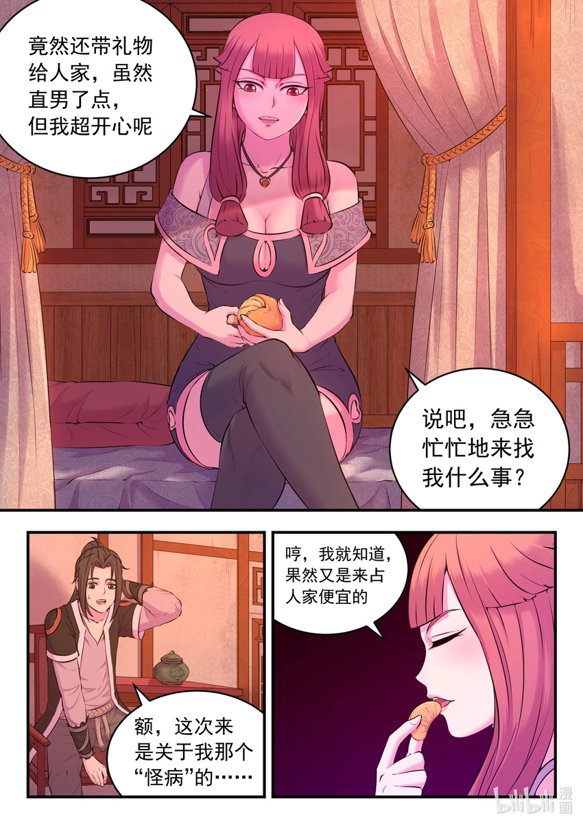 081 拜访姜柔儿 第15页