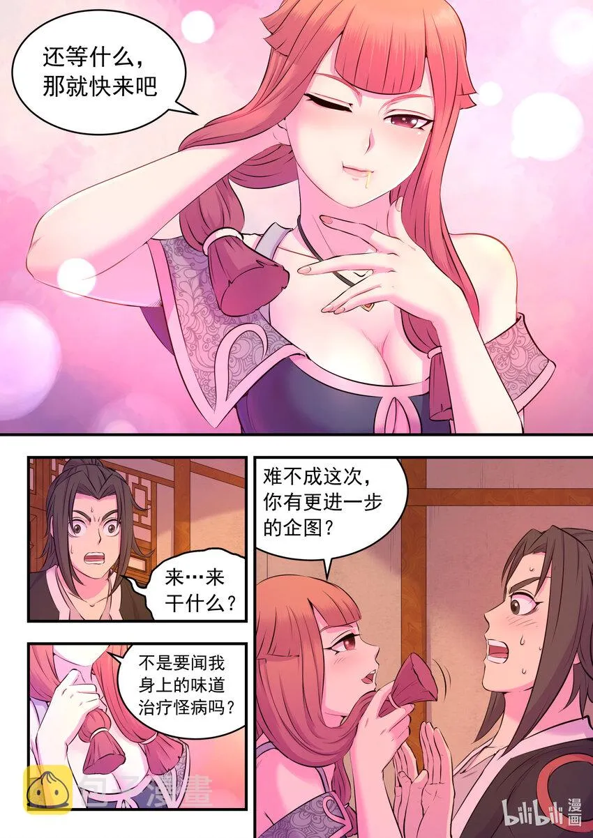 081 拜访姜柔儿 第16页