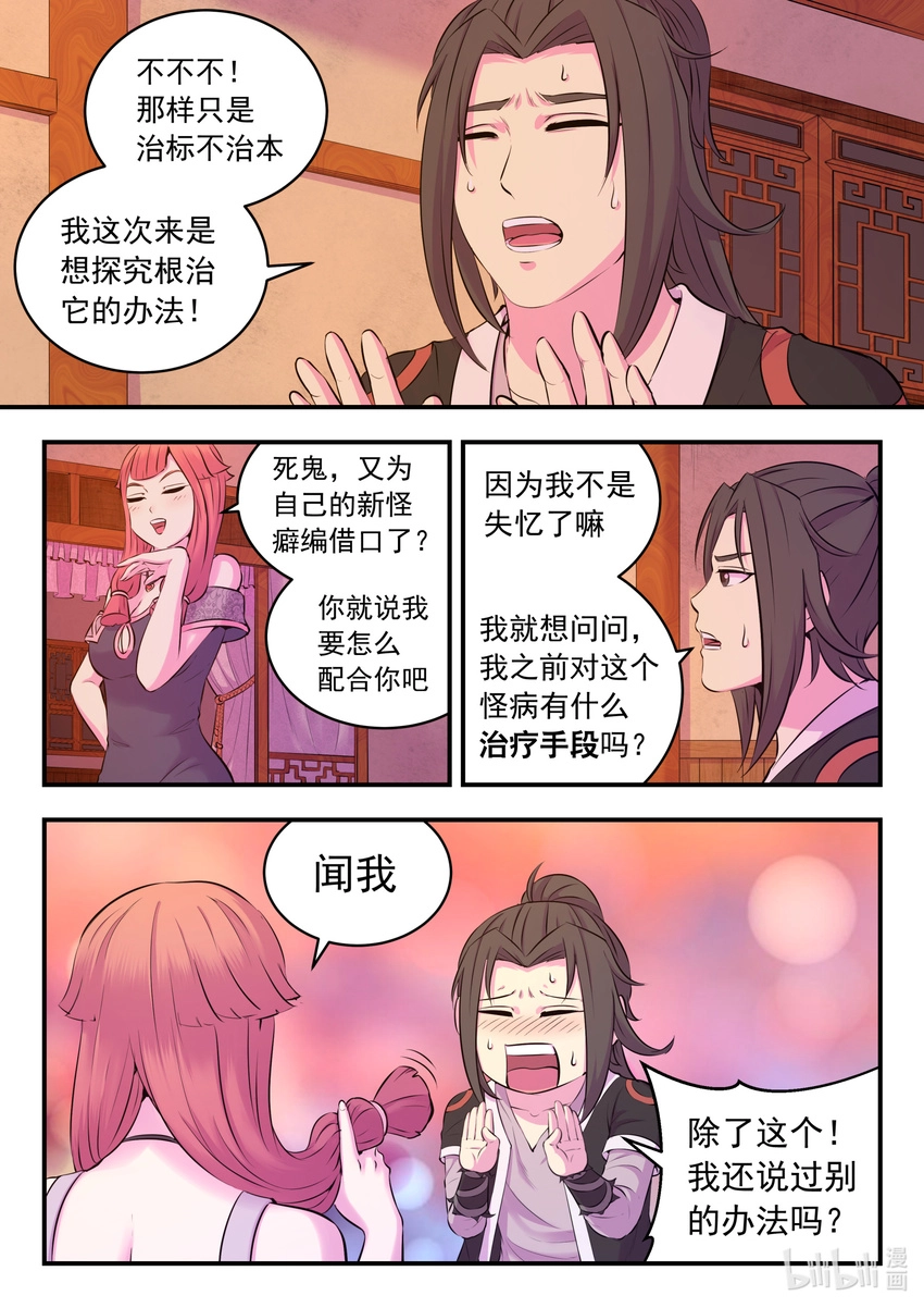 081 拜访姜柔儿 第17页