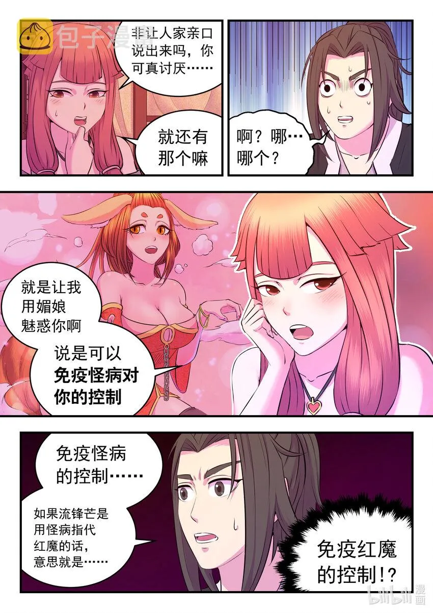 081 拜访姜柔儿 第18页