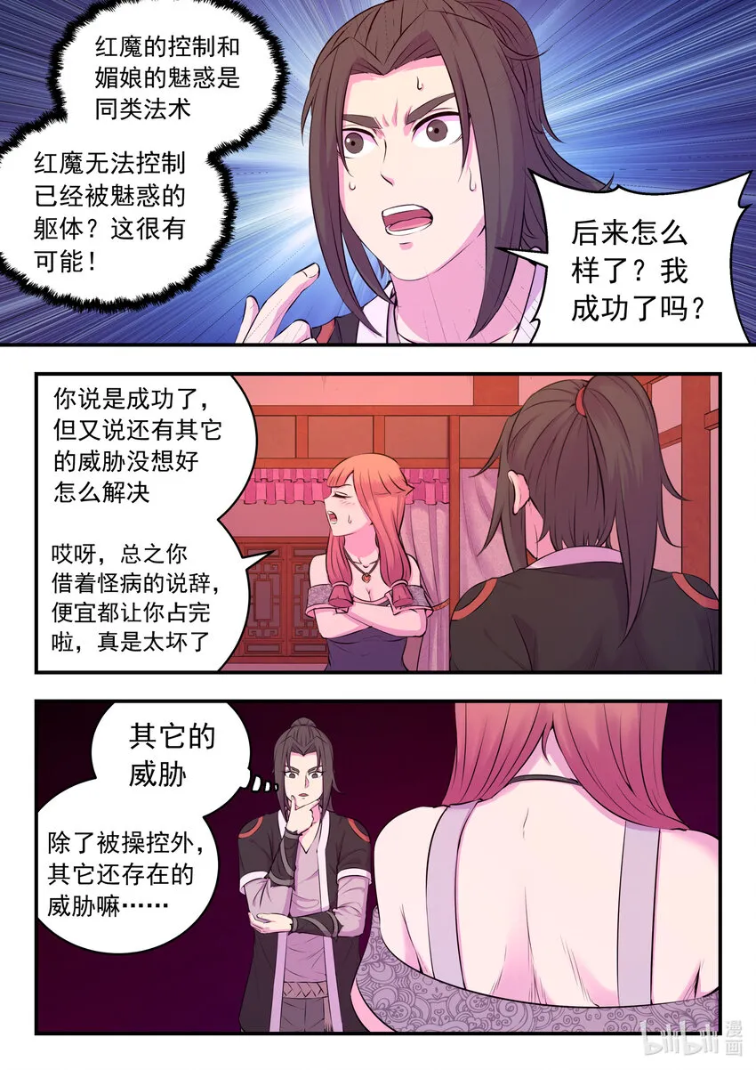 081 拜访姜柔儿 第19页