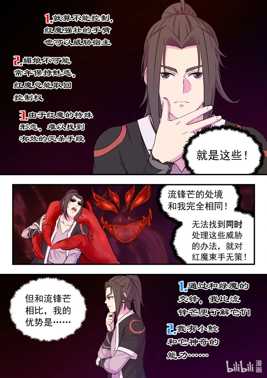081 拜访姜柔儿 第20页