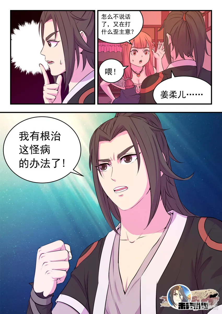 081 拜访姜柔儿 第21页
